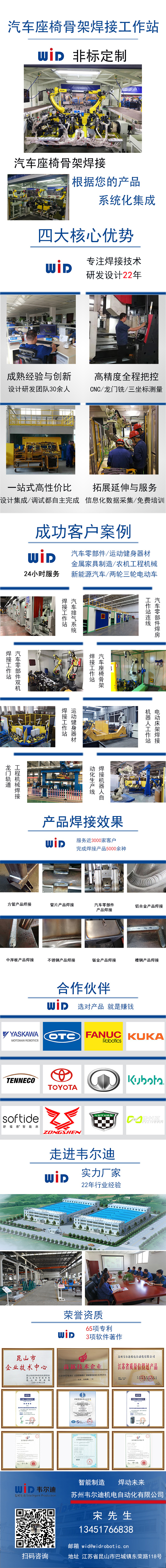 汽車(chē)座椅骨架焊接工作站