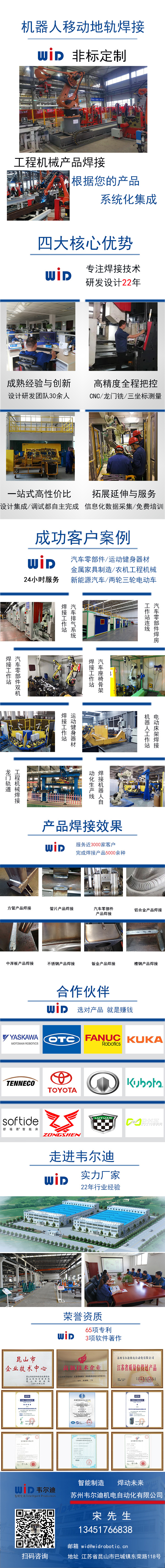 機(jī)器人移動地軌焊接